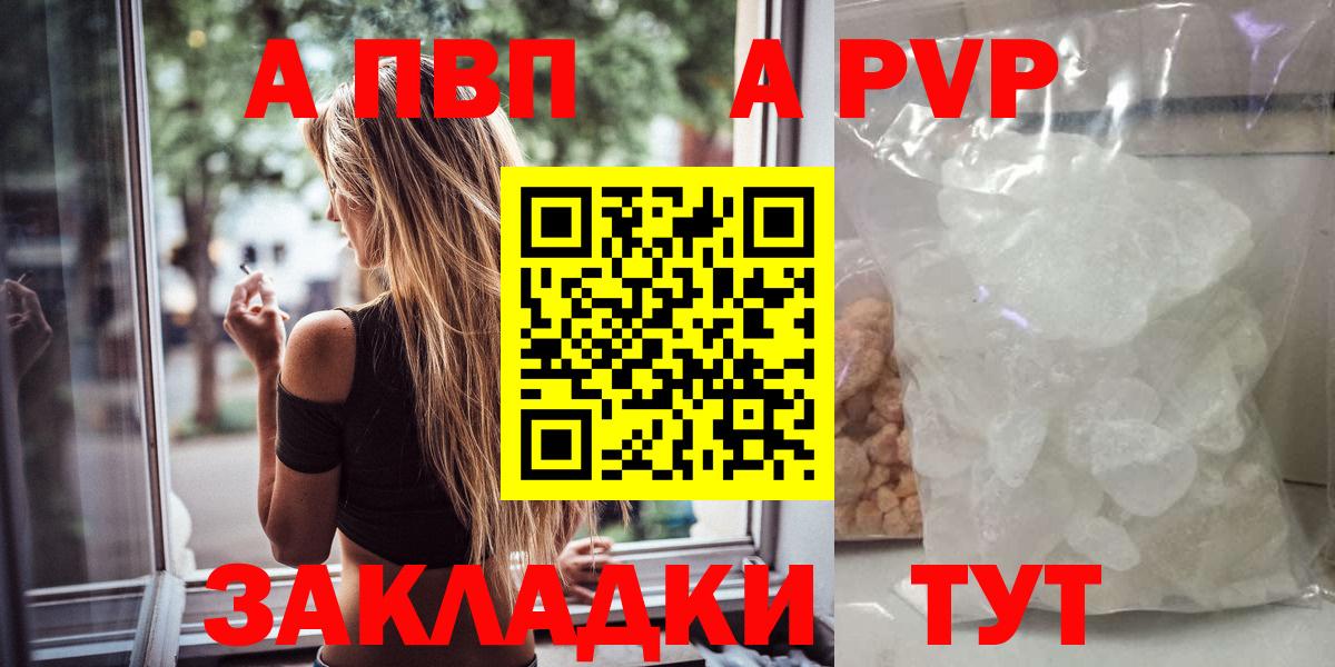 A PVP мука  Вход с VPN  A PVP Соль  цена наркотик  А ПВП VHQ  Воронеж 