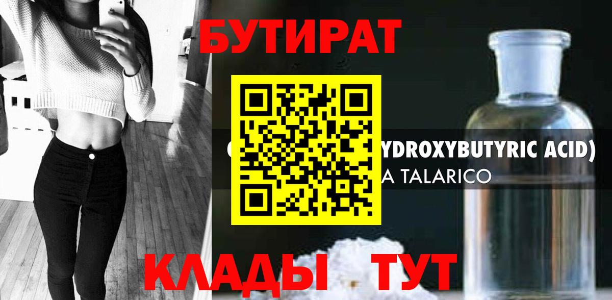 Воронеж  Бутират  Вход с VPN  БУТИРАТ BDO 33% 