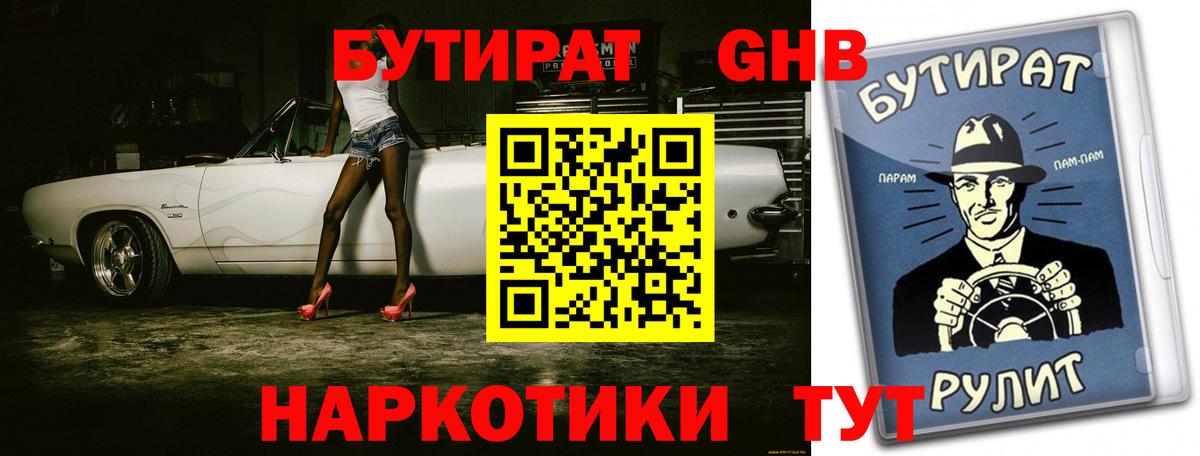 Бутират буратино Воронеж