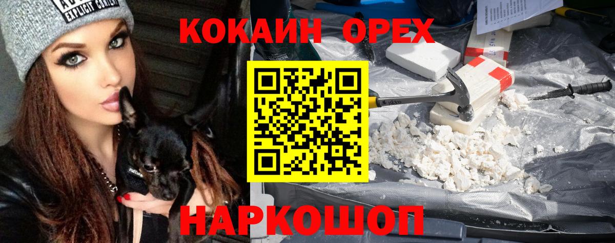 Воронеж  COCAIN FishScale  Вход с VPN  КОКАИН Columbia 