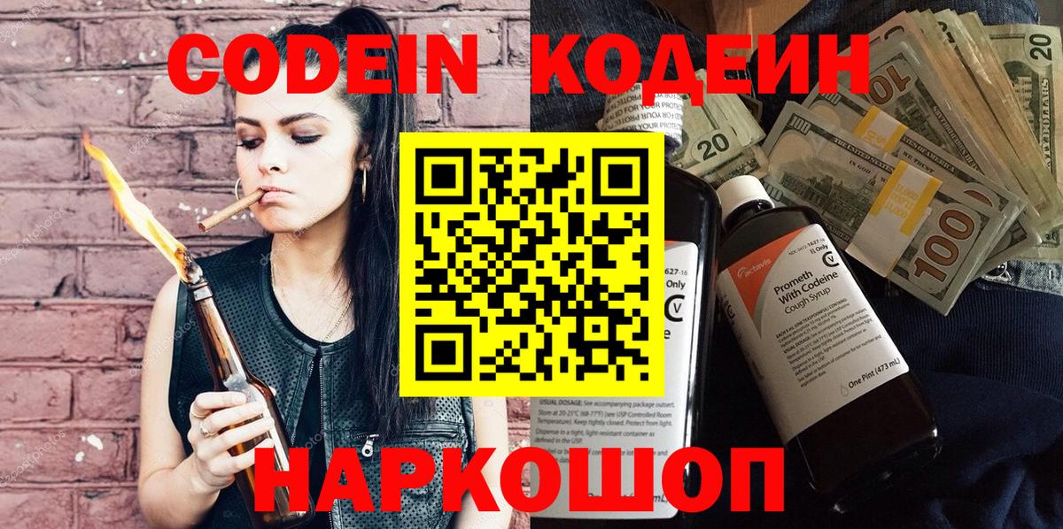 Воронеж  Кодеин напиток Lean (лин)  Вход с VPN  Кодеиновый сироп Lean Purple Drank 