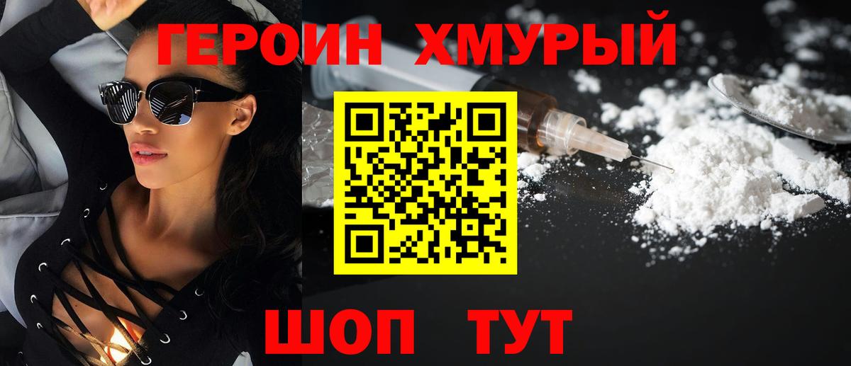 ГЕРОИН хмурый  Героин  Воронеж  Вход с VPN 