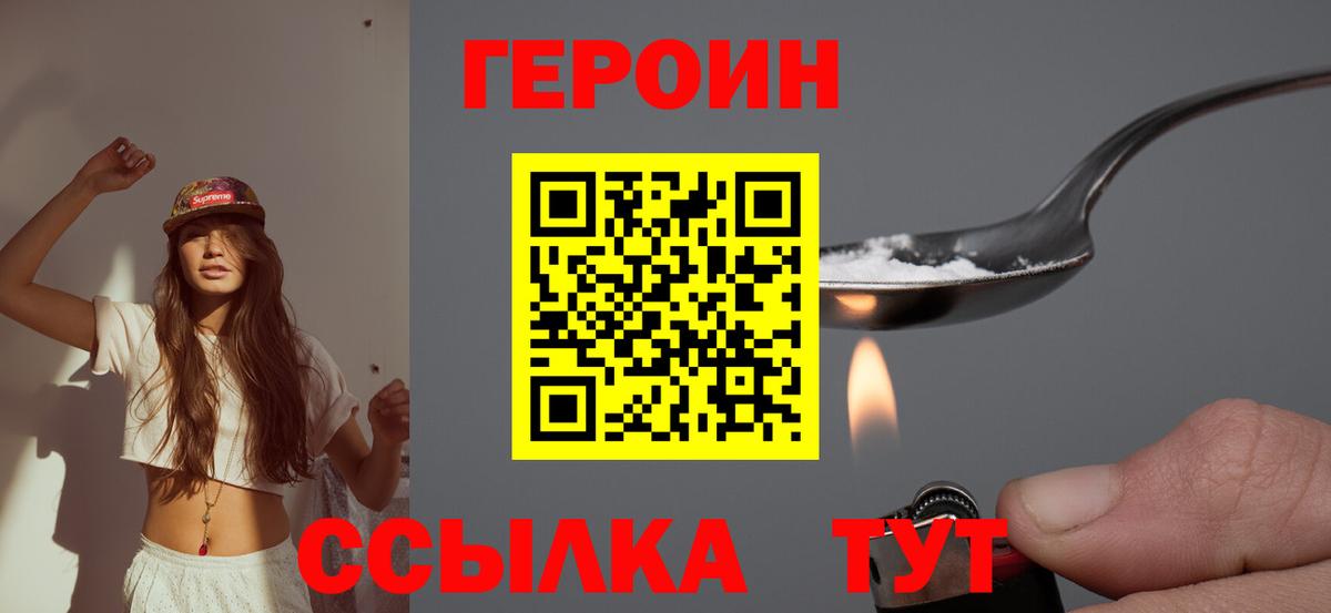 ГЕРОИН белый Воронеж