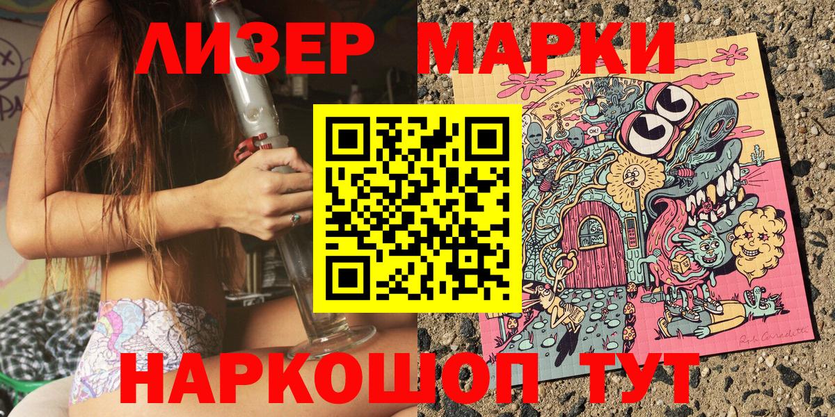 Марки 25I-NBOMe 1500мкг Воронеж